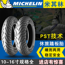 Michelin motorcycle tires Sanyang Cruising 180 PCX150 80 90 100 90 110 8014