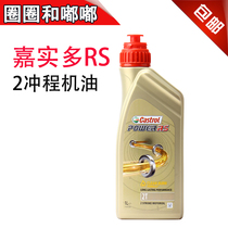 Castrol motorcycle oil Fully synthetic two-stroke engine oil 2T Power umbrella motorboat drone oil