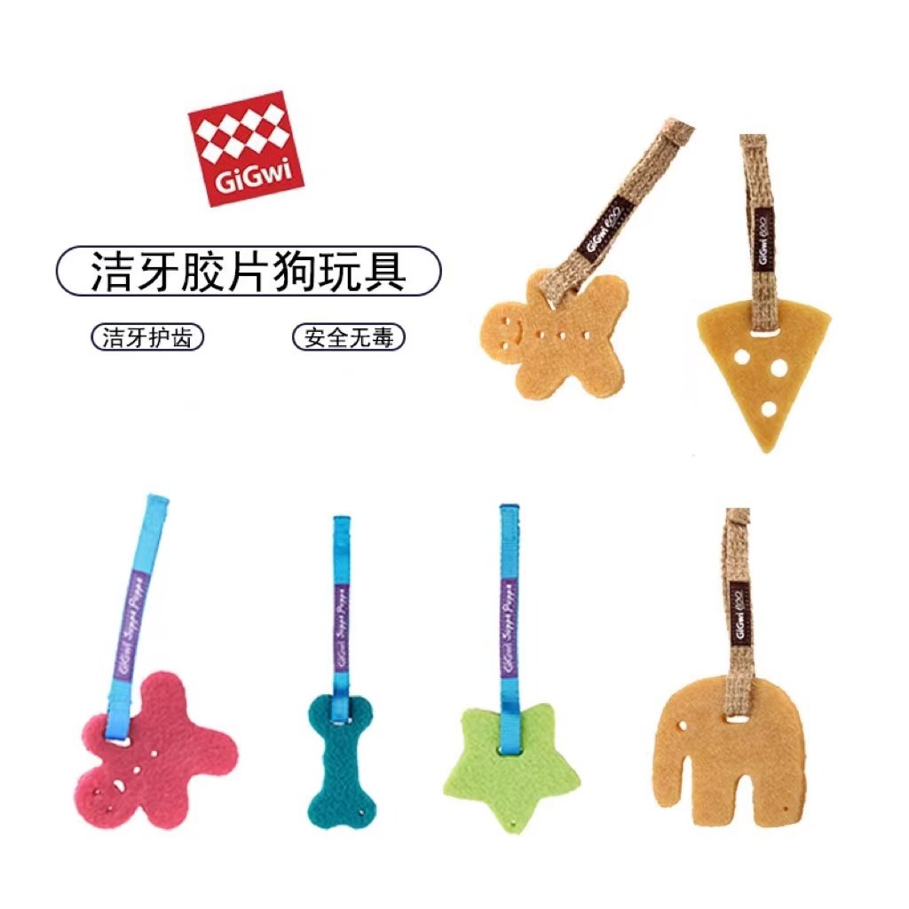 GiGwi is expensive for cleaning teeth film rubber dog small, medium and large dog toys resistant to biting teeth cleaning teeth chewing glue