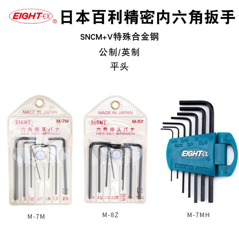 Japan EIGHT Bailey imports small mini-precision dandelion with inner hexagon wrench suit 6 corner of inner hexagon