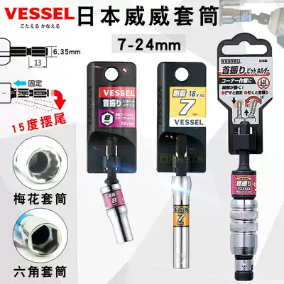 Japan Weiwei imported pneumatic screwdriver head sleeve nut Car electric hexagonal plum blossom sleeve head 8 1012 13 14