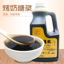Thumb roasted milk flavor syrup 2 35kg Yihe Tang roasted milk tea Roasted milk tea shop special commercial raw materials