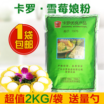 Carlo Snowberry Niang ready-mixed powder snow cake Japanese Snow Mei Niang Snow Plum Niang skin powder dessert baking raw materials 2kg to be steamed