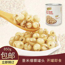 850g Pearl barley burst Kueh Canned Pearl barley burst beads Pearl barley burst egg Crystal ball Pearl milk tea Dessert accessories
