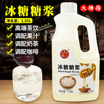 Thumb rock sugar syrup 1 85L commercial tea milk tea fruit tea beverage blending raw material syrup
