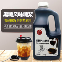 Thumb brown sugar syrup Pearl milk Frog hit milk dirty tea Brown sugar sauce 2 35kg milk tea shop special