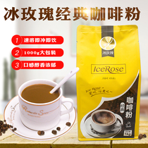1kg instant coffee powder bag original three-in-one coffee milk tea shop commercial coffee machine dedicated