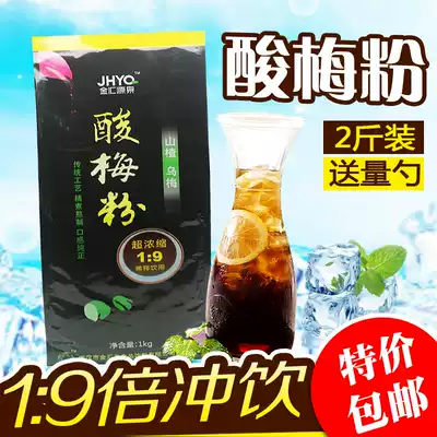 Jinhui Source instant plum powder Concentrated plum juice Plum soup raw material Summer fruity drink brewed plum juice
