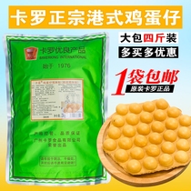 2 kg original Carlo egg puff Commercial authentic Hong Kong egg puff ready-mixed powder QQ egg puff baking raw materials