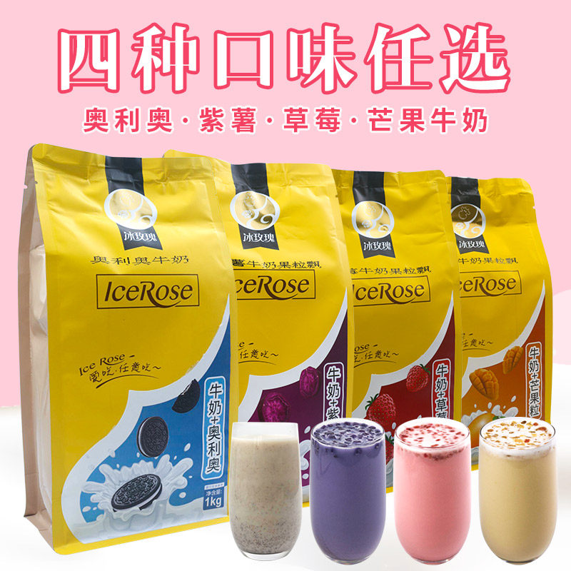 1kg bag of solid beverage powder commercial freeze-dried strawberry milk mango purple potato pulp Oreo milk drink