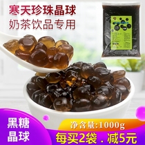 Cold day Crystal ball 1kg black sugar original watermelon raspberry konjac jelly crispy Bobo milk tea shop special boiled-free Pearl