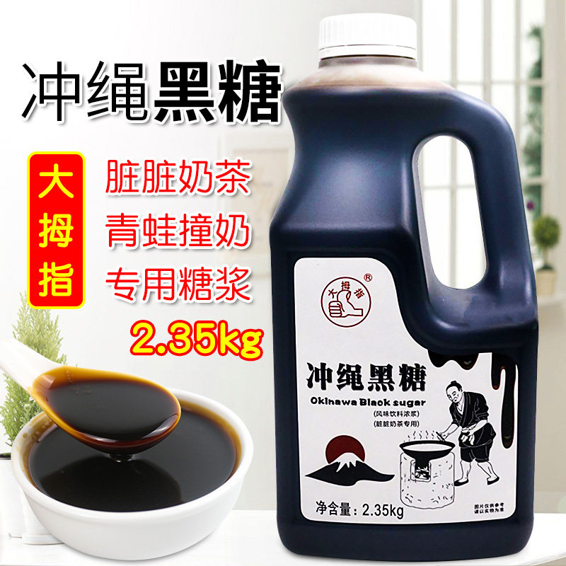 Thumb 2 35kg Okinawa brown sugar syrup Hanging cup dirty milk tea pearl drink shop special concentrated raw materials