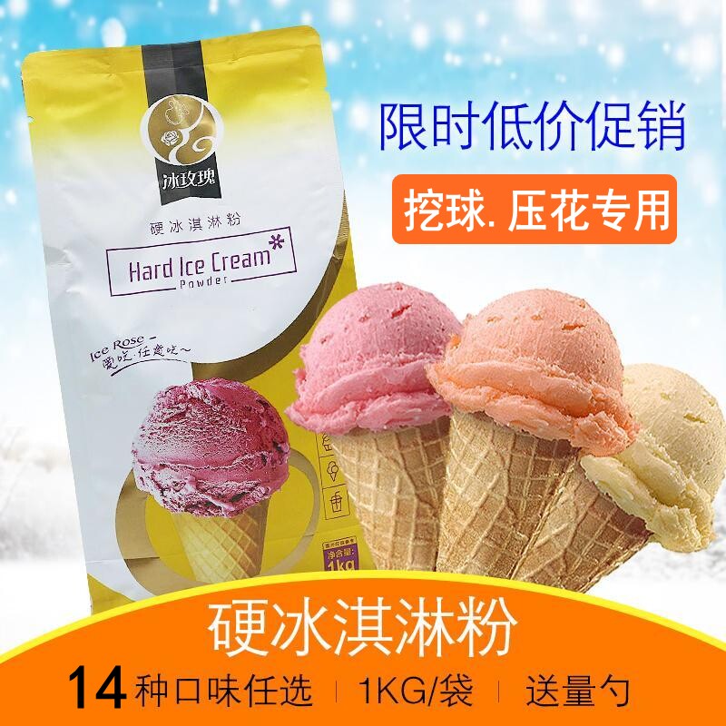 Hard ice cream powder commercial home - made hard ice cream machine raw material 1KG assembly dig ball to press hard snow cream powder