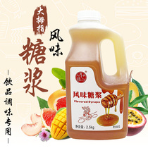Thumbs flavored syrup 2 5kg commercial espresso syrup coffee milk tea juice drink special raw material