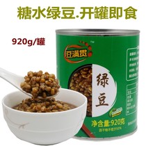 Bean slam 920g Bran water canned mung beans open can ready-to-eat mung bean paste milk tea dessert beverage shop raw materials