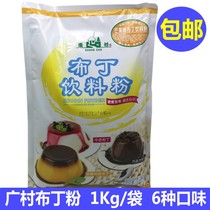 Guangcun egg pudding powder 1kg milk pudding jelly powder Commercial homemade milk tea shop special mango pudding powder