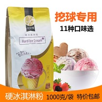 Ice rose hard ice cream powder 1kg commercial hard ice cream machine raw materials Household homemade digging ball embossed ice cream powder