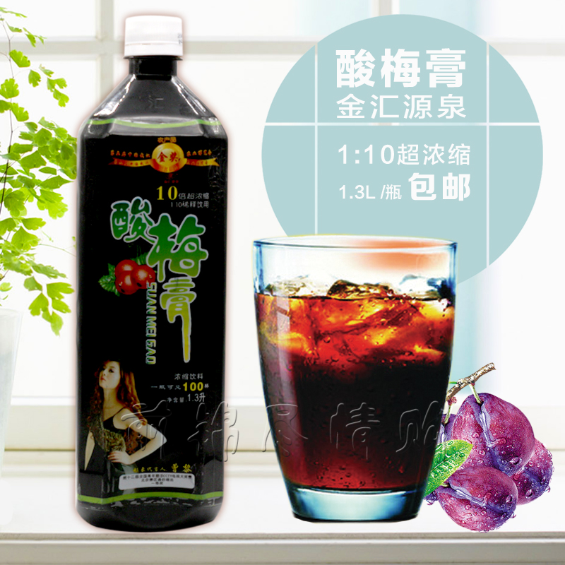Jinhui Yuanquan concentrated sour plum paste, sour plum soup raw material 10 times sour plum juice ebony juice fruit drink 1 3kg