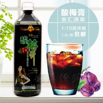 The remittance source concentrated suan mei gao plum juice raw material 10 times prune juice wu mei zhi fruit-flavored beverages 1 3kg