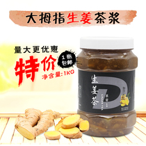 1kg ginger tea sauce Thumb ginger tea pulp Ginger pulp drink Flower fruit tea milk tea shop special raw materials