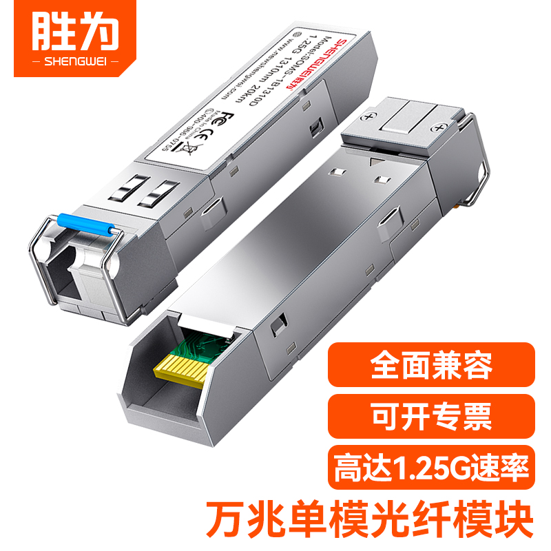 Optical module Gigabit SFP Gigabit SFP photoelectric conversion SOMS-1B1310D SOMS-1B1550D compatible with Cisco Huawei Ruijie ZTE Pulian 2