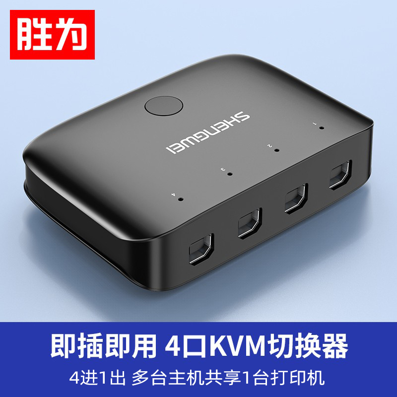 Win for Printer Sharer 2 4-port USB auto switcher USB one drag two four in one out feed cable