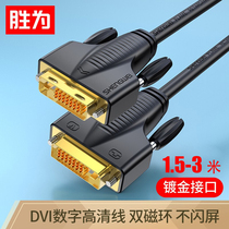 Shengdu dvi line 24 1 computer monitor HD video cable dual channel dvi cable 5 meters 8 meters 10 meters