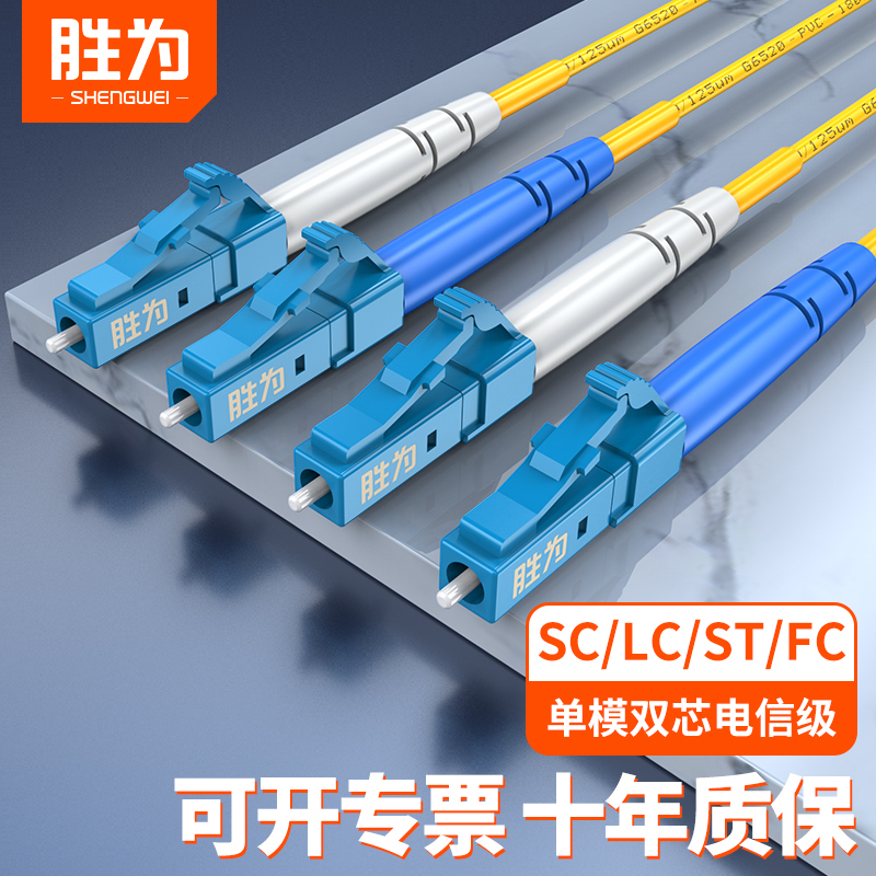 Shengwei Lc-Lc Single-Mode Dual-Core Fiber Optic Cable Sc/Fc/St/Lc Carrier-Grade Fiber Optic Patch Cord Indoor Pigtail Cable Home Extension Cable Carrier-Grade Dual-Fiber 3/ 5.1m /15/30M Extension Cable Shengwei Lc-Lc Single-Mode Dual-Core Fiber Optic Cable Sc/Fc/St/Lc Carrier-Grade Fiber Optic Patch Cord Indoor Pigtail Cable Home Extension Cable Carrier-Grade Dual-Fiber 3/ 5.1m /15/30M Extension Cable