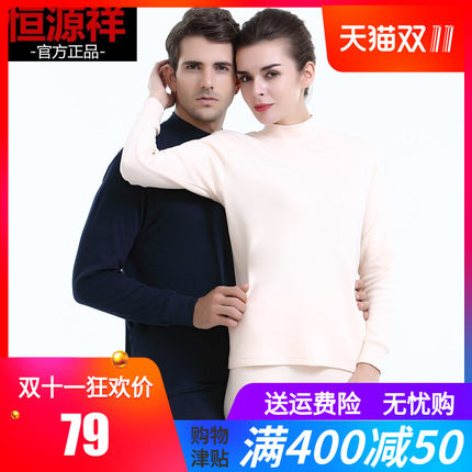 ?恒源祥正品纯棉中高领棉毛衫男式全棉秋衣秋