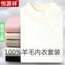 Hengyuan Xiang Pure Wool Male Mid Collar Warm Underwear 100% Full wool thin section Bottom Autumn Clothes Autumn Pants Underwear suit
