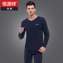 Hengyuan Xiang mens autumn clothes autumn pants pure cotton wool sweatshirt V collar full cotton warm underwear suit thin autumn and winter youth