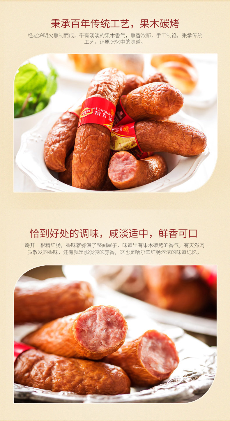 哈肉联 老炉果木炭熏 正宗哈尔滨红肠 85g*6支 图4