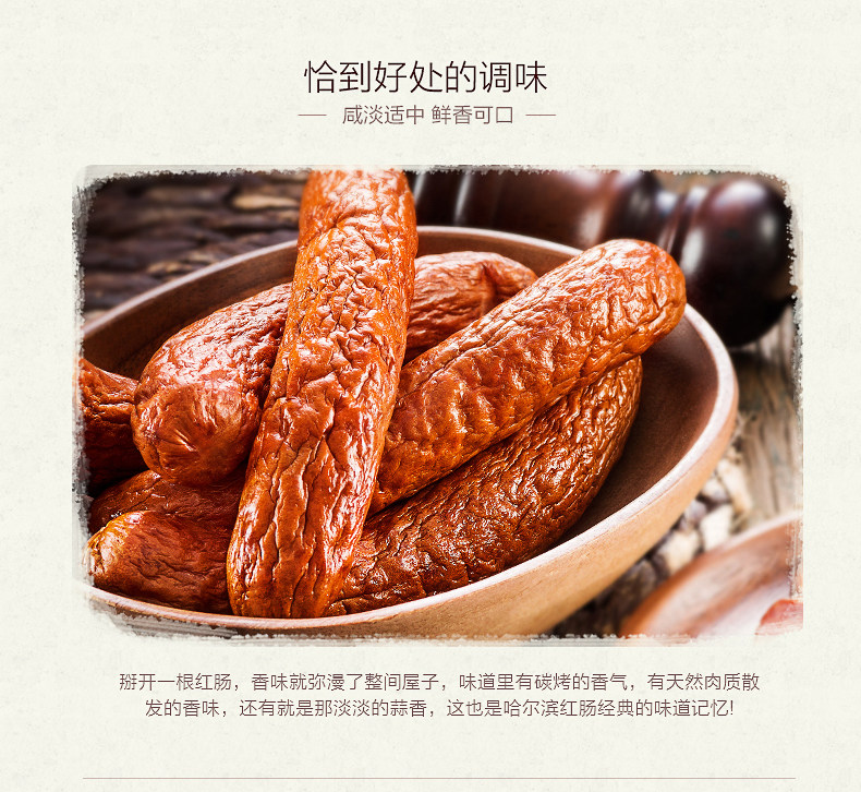 哈爾濱紅腸 正宗哈肉聯(lián)香腸