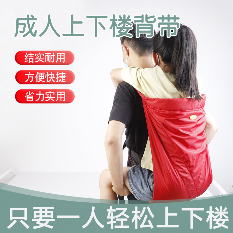 背老人上下楼神器抬中风瘫痪植物病人护理背篼转移搬运绳成人背带