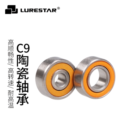 Fishing micro - material cup modified ceramic bearing smooth lifting for C9 Clab - wind - cang feather small yellow wheel