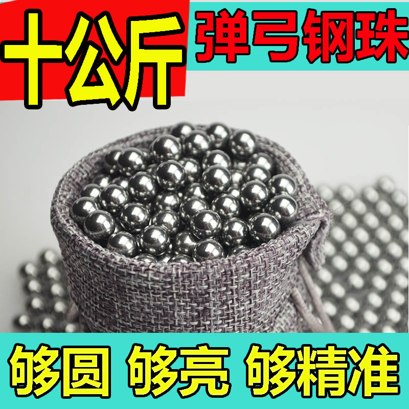 Steel ball 8 mm special price 10 kg 8mm steel ball 8.5mm9mm 10mm rigid bead marbles slingshot steel balls