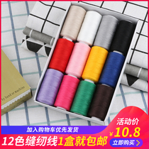 Sew clothes thread 12 color polyester hand sewing needle box set sewing tool thread bag white thread black thread sewing thread bag