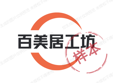 百美居工坊