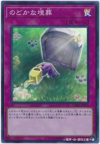 Yu-Gi-Oh Leisure Burial CHIM-JP077 SR SER