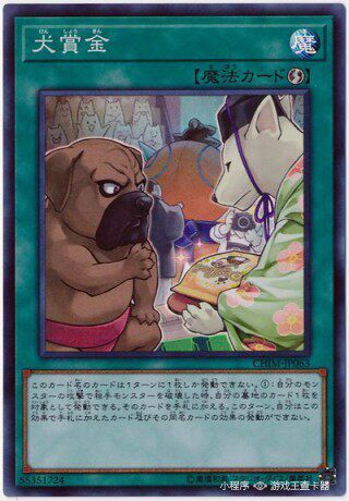 Yu-gi-Oh Dog Bounty CHIM-JP063 SR SER