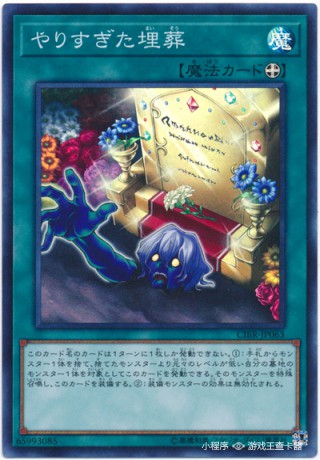 Yu-gi-Oh Overfire Burial CIBR-JP063 SR Face Flash