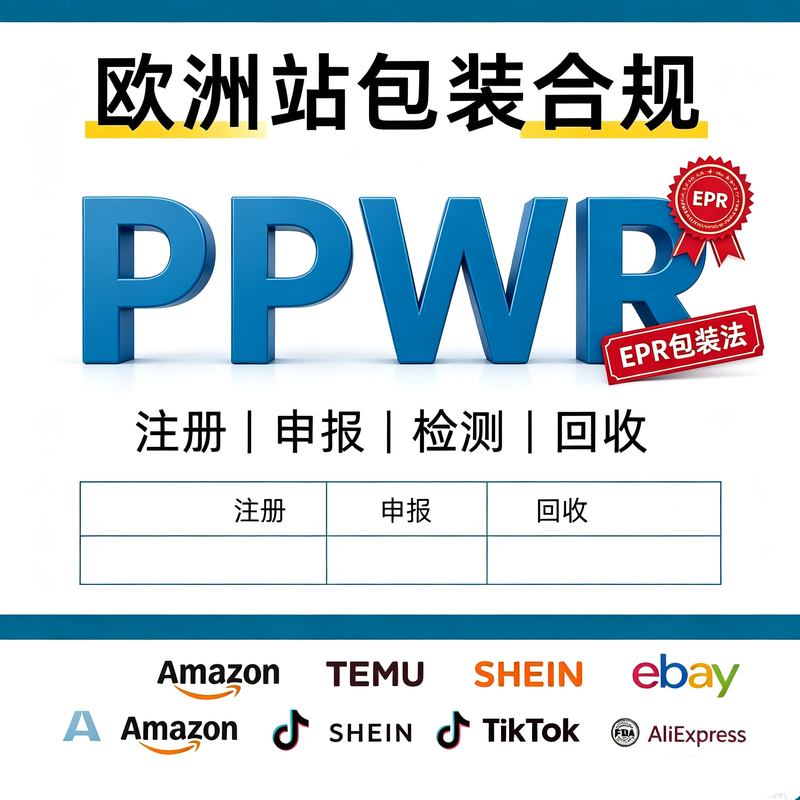 Ppwr Eu Epr Packaging Law Germany France Spain Netherlands Italy Temu International Platform Amazon Tk