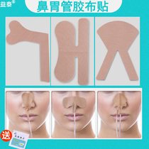 Catheter fixation stickers nasal bridge stickers catheter gastric tube tape fixed gastric tube nasal feeding tube nasal stickers nasal feeding tape stickers 10 pieces