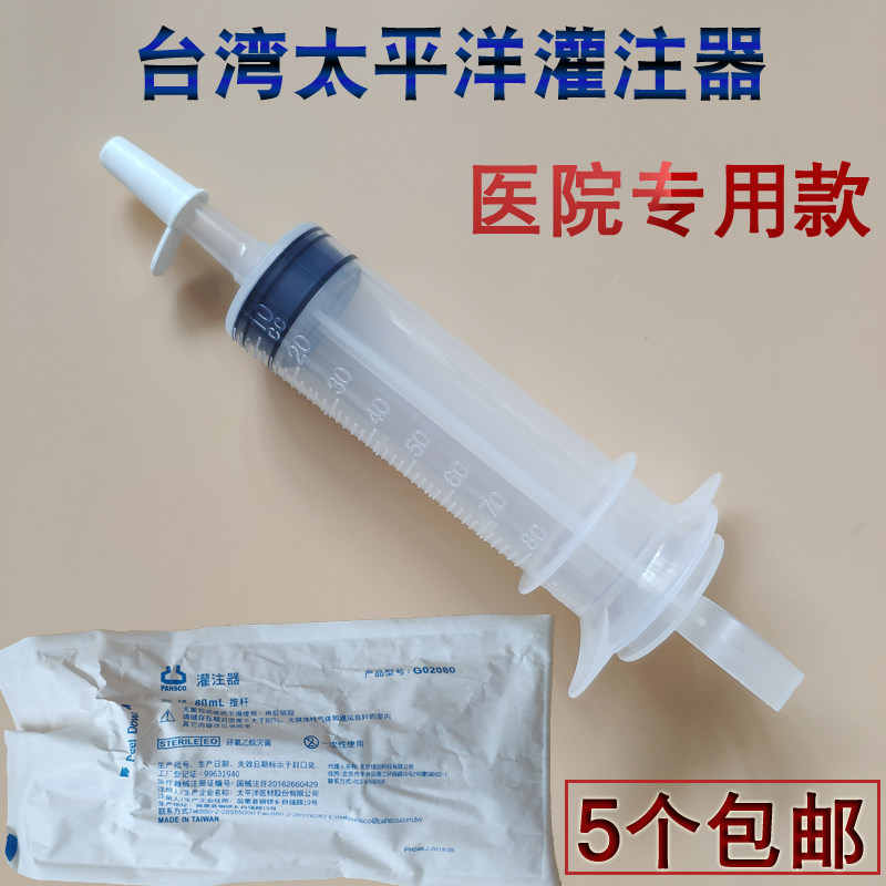 Taiwan Pacific nasal feeding needle tube 80ml liquid food booster gastric tube feeder feeding enema 5