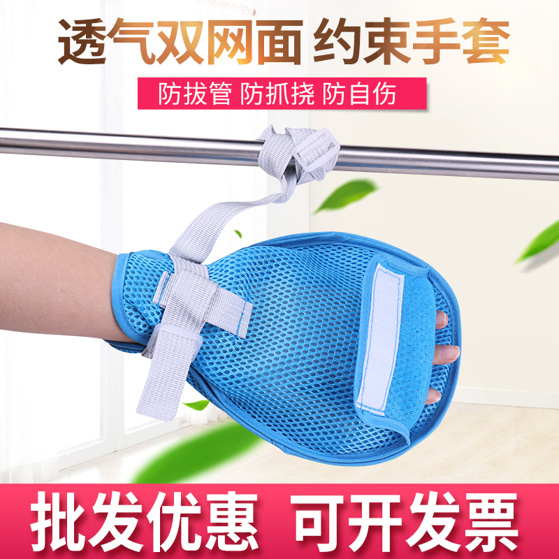 Bed-proof pull-out tube restraint gloves old man anti-scratching wrist fixed restraint with care anti-grab plate with tie rope