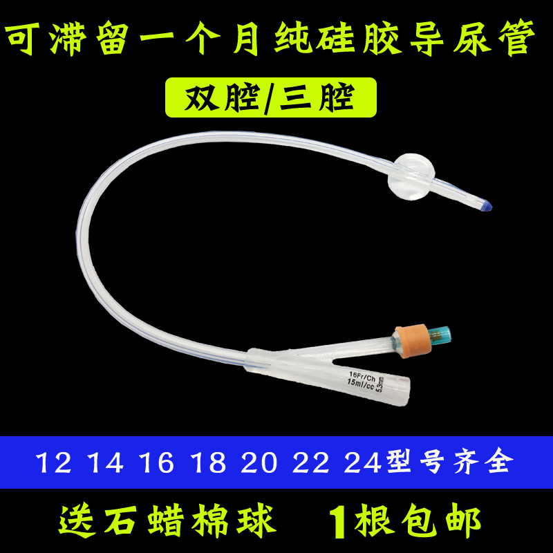 Disposable silicone catheter male with double-cavity urinary catheter urine bag for women with elderly three-cavity urinary catheter bladder