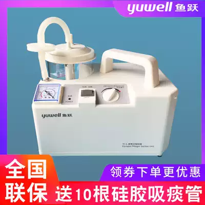 Yuyue sputum suction device 7E-A household elderly electric sputum suction device Yuyue brand children's sputum suction device portable sputum suction machine