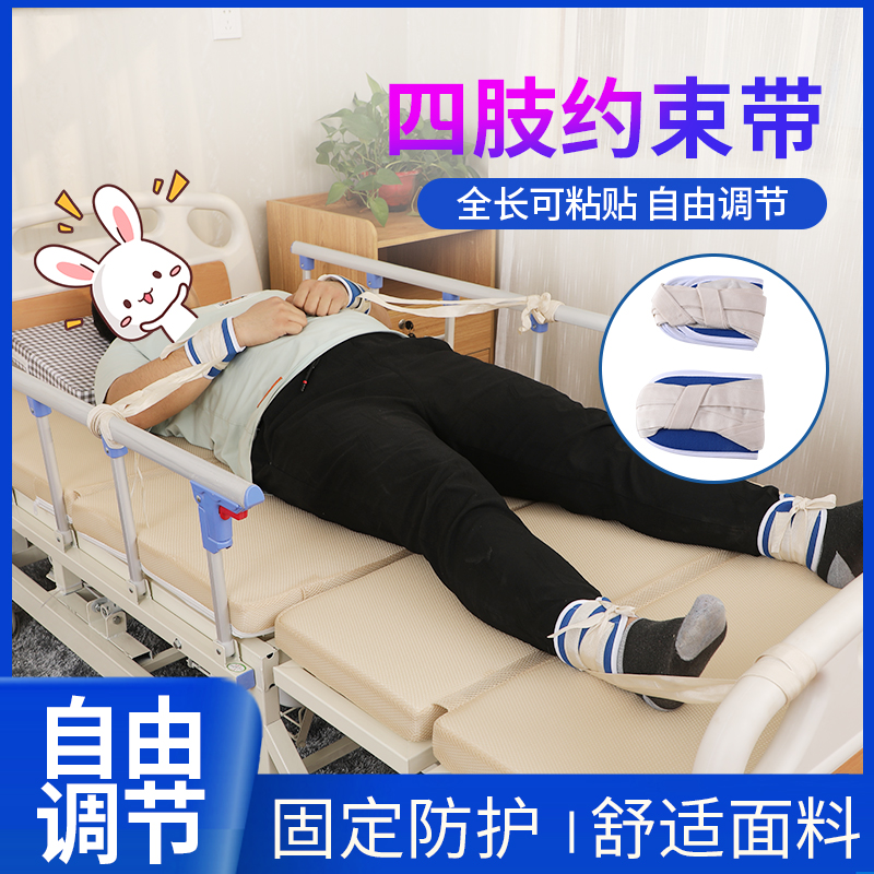 Bed patient extremities Limbs Restraint Strap Wrists Wristwatch Bellied Bellied Strap Fixed With Rehabilitation Bundled Strap