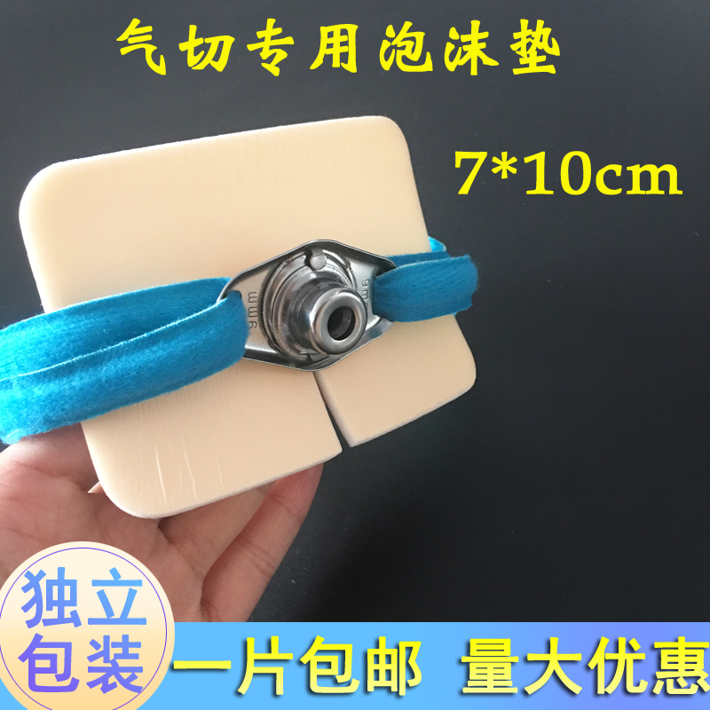 Medical sterile tracheotomy cushion foam dressing cushion cut open cushion gas cut gauze block opening cushion gas cut fixing strap