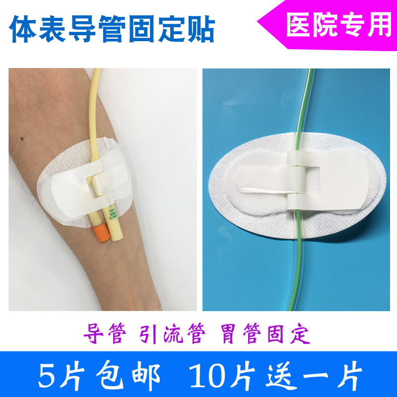 Catheter fixed patch catheter fixing device drainage tube fixed patch C1 guide urine patch strap catheter fixed dressing patch